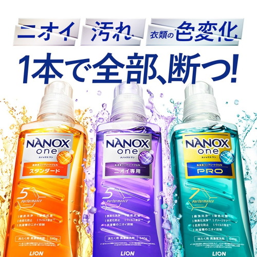 獅王 LION NANOX ONE 濃縮洗衣精 新包裝 日本境內 奈米樂 無臭化 酵素 除臭 瓶裝 補充包 全方位