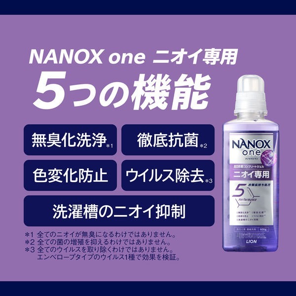 獅王 LION NANOX ONE 濃縮洗衣精 新包裝 日本境內 奈米樂 無臭化 酵素 除臭 瓶裝 補充包 全方位-細節圖3