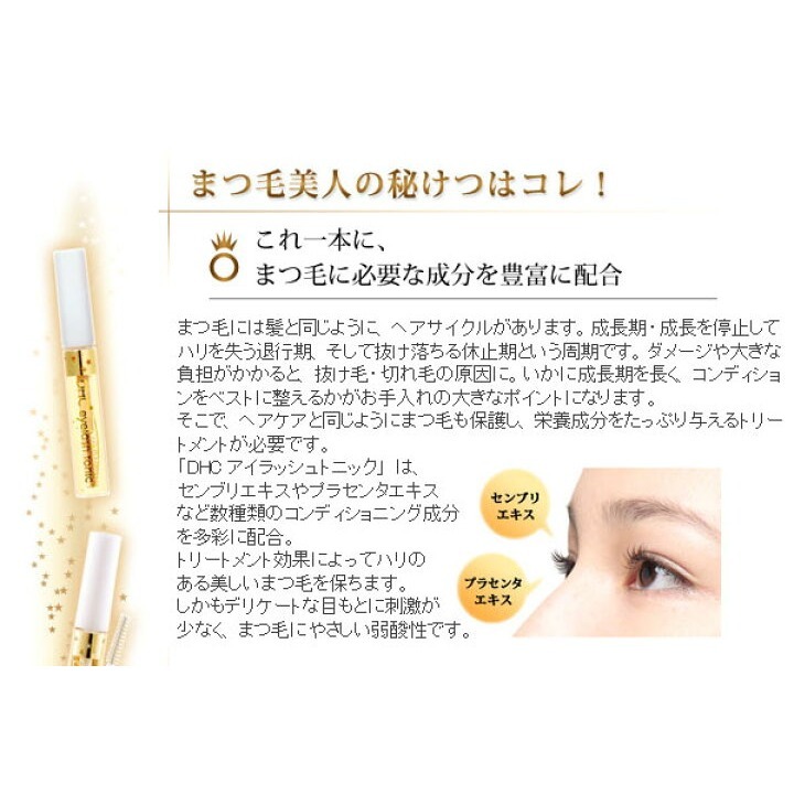 DHC 睫毛修護液 6.5ml 日本境內 Eyelash Tonic 美容液 精華液 滋養液 睫毛修護 睫毛保養-細節圖2