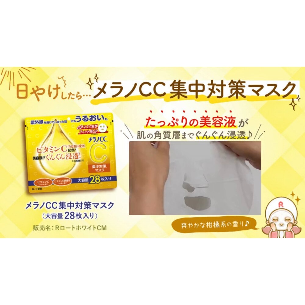 樂敦 ROHTO CC高純度維他命C面膜 大容量 28枚日本境內 樂敦 ROHTO Melano 集中對策-細節圖2
