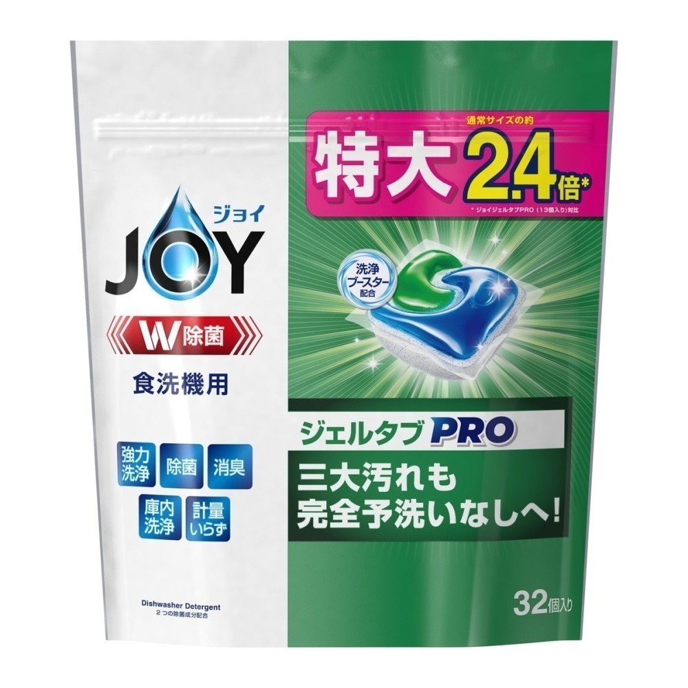 P&G JOY W抗菌 洗碗機用 洗碗膠囊 日本 3D酵素 洗碗錠 洗碗精 洗潔精 洗碗劑-細節圖2
