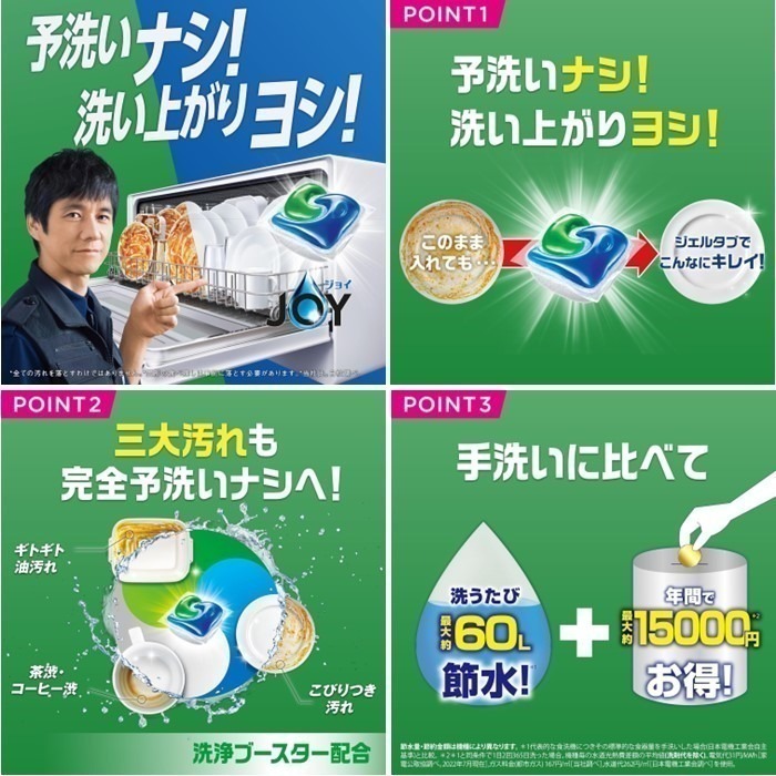 P&G JOY W抗菌 洗碗機用 洗碗膠囊 日本 3D酵素 洗碗錠 洗碗精 洗潔精 洗碗劑-細節圖4