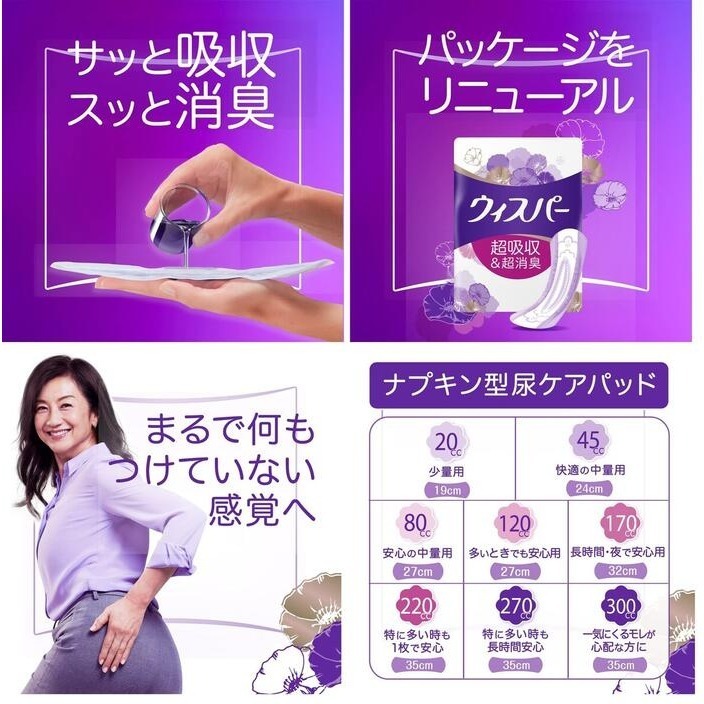 好自在 超迅速消臭 女性 漏尿護墊 日本製 P&G Whisper  夜用 加長 量多 少量 衛生棉 女性生理用品-細節圖5