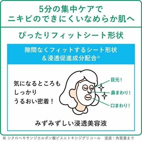 肌美精 CHOI 抗痘面膜 日本 Kracie 保濕面膜 面膜 10枚入 毛孔 禦痘 乾燥肌-細節圖3