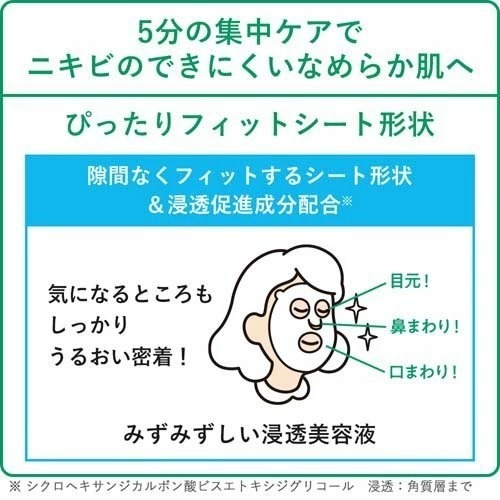 肌美精 CHOI 抗痘面膜 日本 Kracie 保濕面膜 面膜 10枚入 毛孔 禦痘 乾燥肌-細節圖3