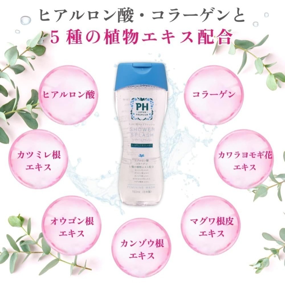 日本 PH JAPAN 女性私密潔淨露150ml 私密洗 清潔液 清潔洗液 玻尿酸 膠原蛋白 花香 皂香 玫瑰香-細節圖3