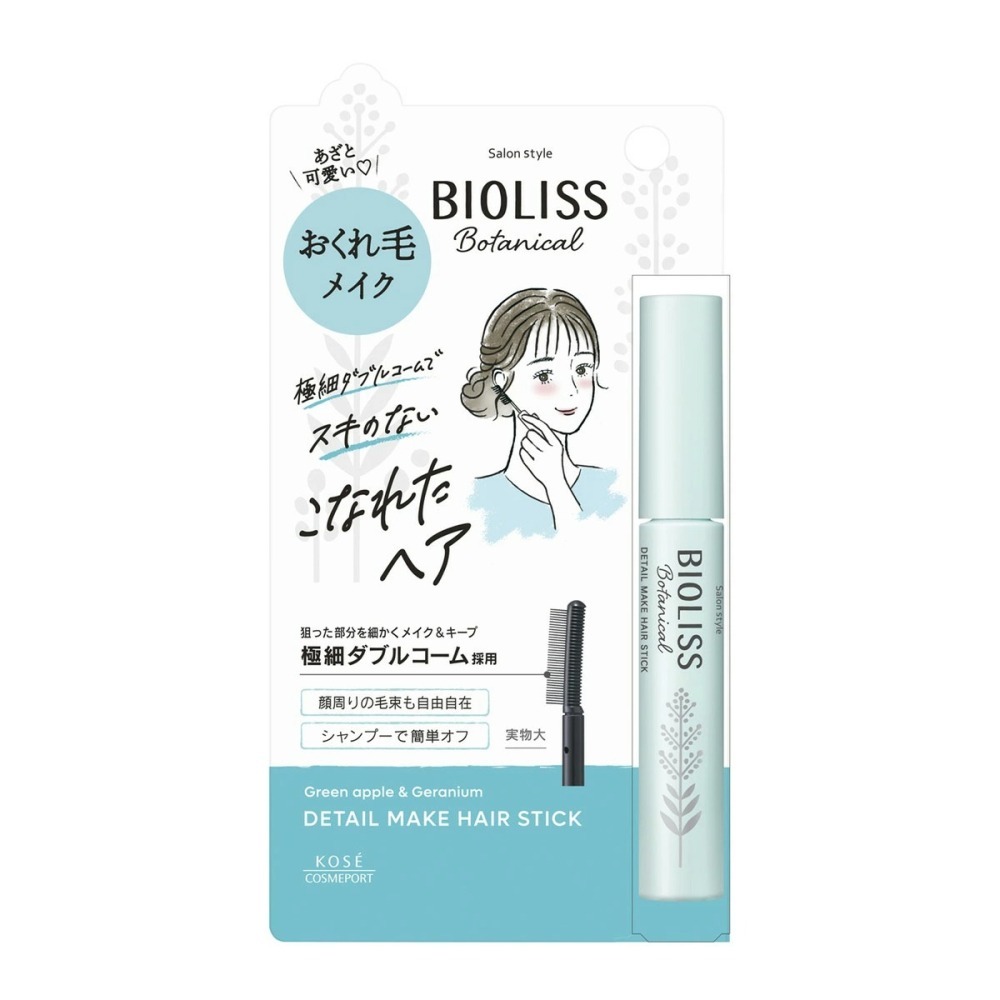 日本製 KOSE 高絲 BIOLISS 植物系 瀏海定型棒 碎髮棒 瀏海固定 蓬鬆瀏海 油頭救星-細節圖2