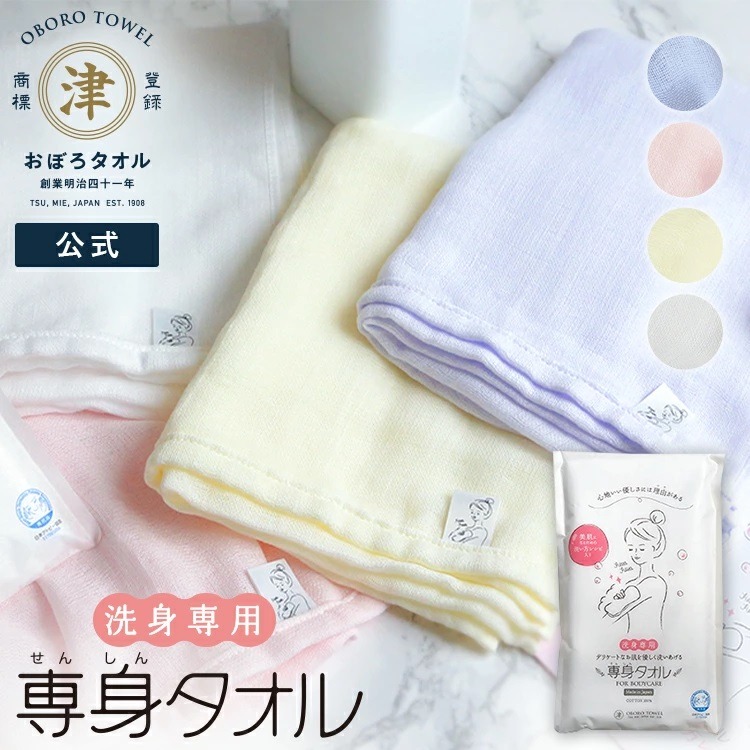 日本製 津OBORO 專身 三層紗 沐浴巾 潔膚巾 洗澡巾 紗布巾 沐浴毛巾 洗澡 毛巾-細節圖3
