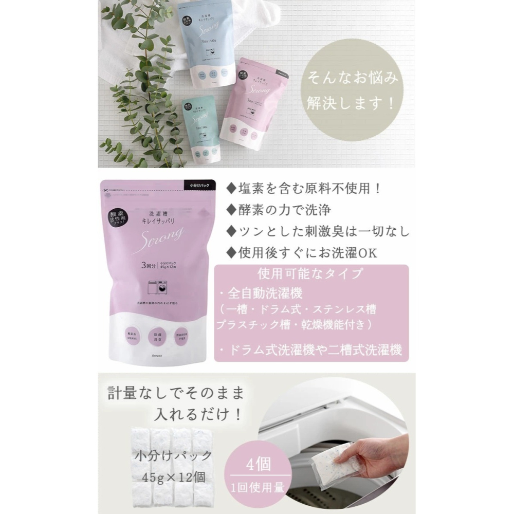 日本 Arnest 酵素 洗衣槽 清潔粉 防霉 抗菌 消臭 去污 除水垢 清潔劑-細節圖4