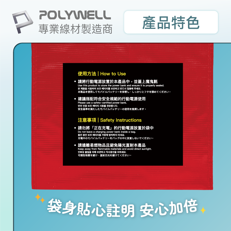 POLYWELL 行動電源 安全收納袋 鋰電池 防爆袋 絕緣保護 防火阻燃 耐高溫 各類電池適用-細節圖4