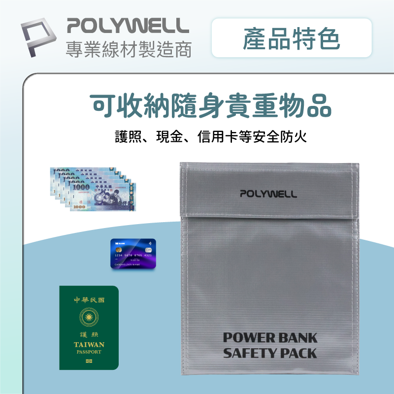 POLYWELL 行動電源 安全收納袋 鋰電池 防爆袋 絕緣保護 防火阻燃 耐高溫 各類電池適用-細節圖6
