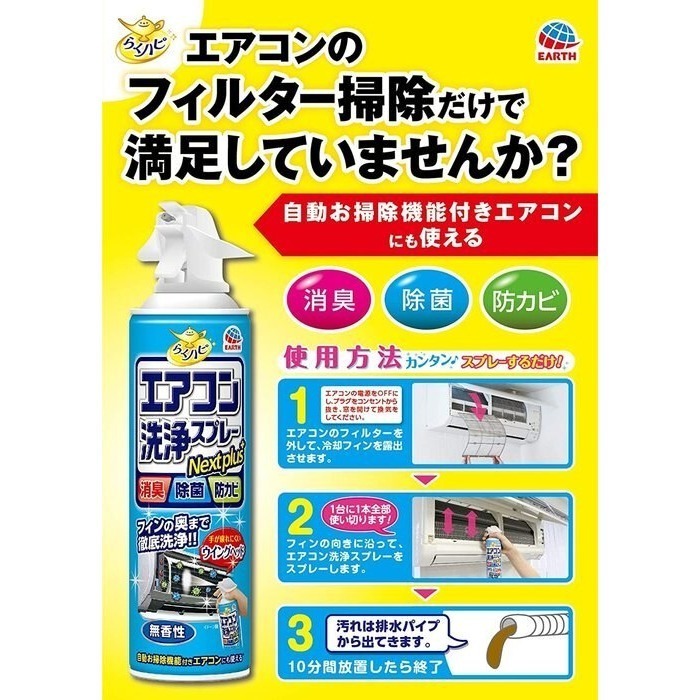 日本 興家安速 Earth免水洗 冷氣清潔劑 冷氣清潔噴霧-細節圖6