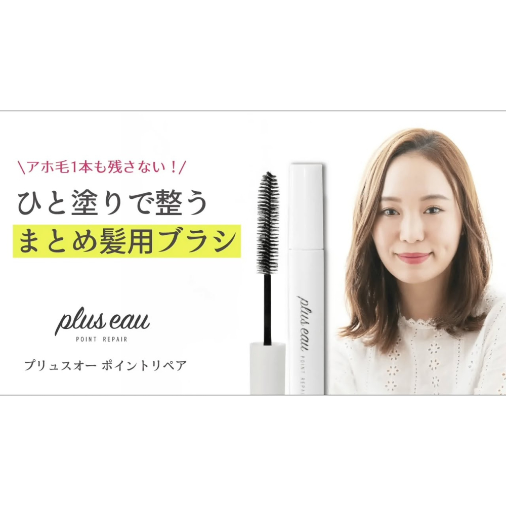 日本原裝 Plus eau 瀏海造型 魔法棒 皂香 瀏海 定型棒 碎髮棒 瀏海固定 油頭救星-細節圖2