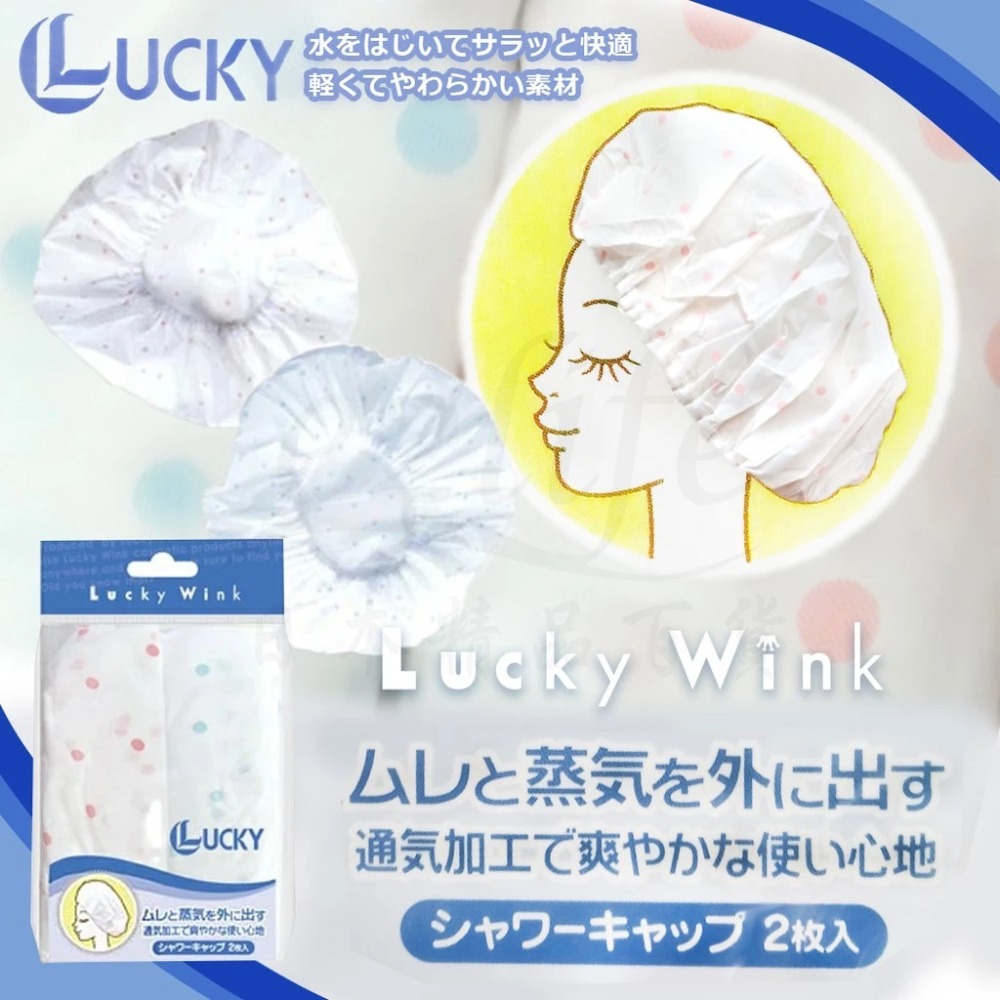 浴帽 洗澡浴帽 SPA浴帽 日本 東和 TOWA BeautyWorld LUCKY 抗菌 防水 鬆緊帶-細節圖3