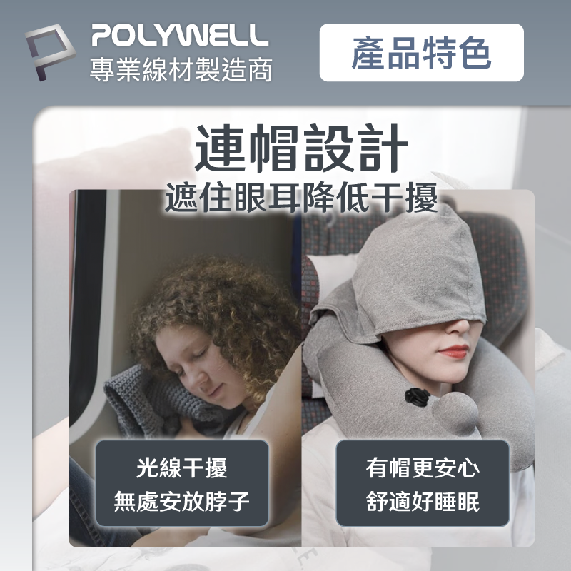 POLYWELL 按壓式 連帽 充氣 頸枕 快速充氣 方便攜帶 旅遊 可水洗 人體工學 寶利威爾-細節圖3