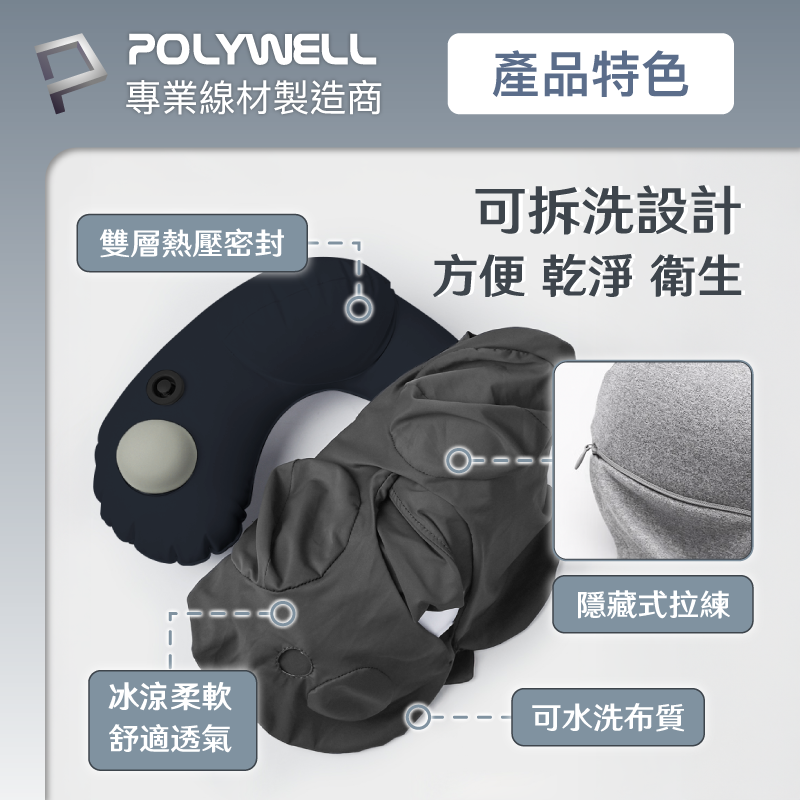 POLYWELL 按壓式 連帽 充氣 頸枕 快速充氣 方便攜帶 旅遊 可水洗 人體工學 寶利威爾-細節圖4
