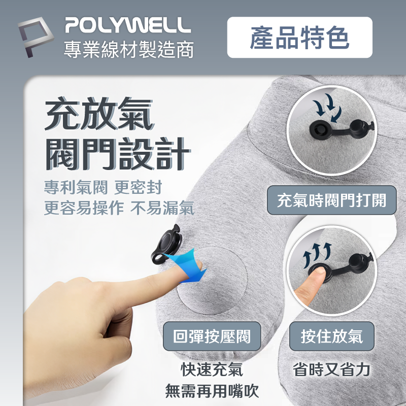 POLYWELL 按壓式 連帽 充氣 頸枕 快速充氣 方便攜帶 旅遊 可水洗 人體工學 寶利威爾-細節圖5