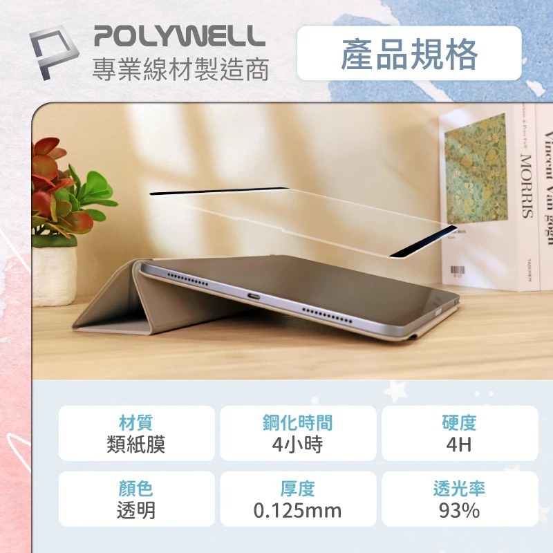 POLYWELL 磁吸式 iPad 類紙膜 可拆卸 重覆使用 附贈收納夾 書寫紙 保護貼 可水洗 寶利威爾-細節圖2