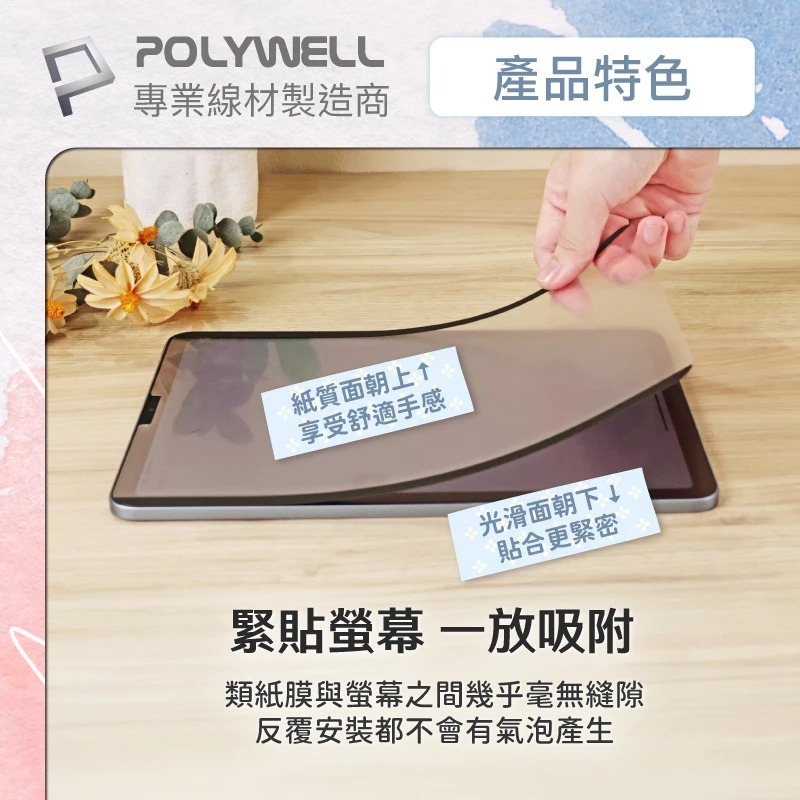 POLYWELL 磁吸式 iPad 類紙膜 可拆卸 重覆使用 附贈收納夾 書寫紙 保護貼 可水洗 寶利威爾-細節圖4