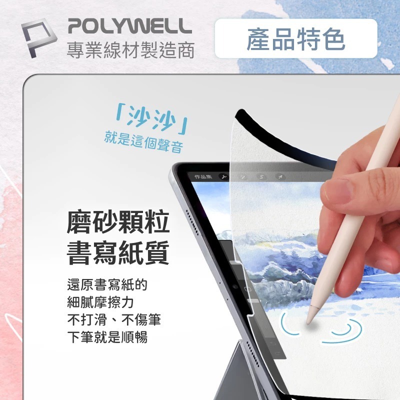 POLYWELL 磁吸式 iPad 類紙膜 可拆卸 重覆使用 附贈收納夾 書寫紙 保護貼 可水洗 寶利威爾-細節圖5