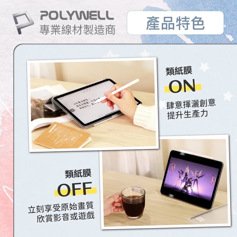POLYWELL 磁吸式 iPad 類紙膜 可拆卸 重覆使用 附贈收納夾 書寫紙 保護貼 可水洗 寶利威爾-細節圖9