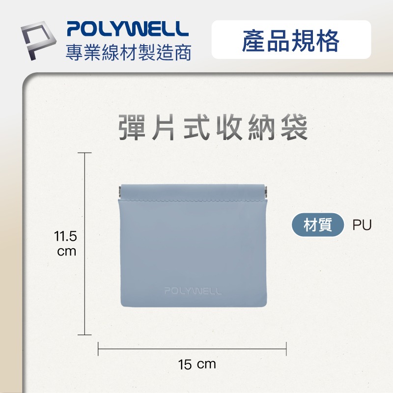 POLYWELL 隨身彈力收納袋 3C化妝品小物收納 零錢包 適合上班 騎車 出差 外出旅遊 寶利威爾-細節圖2