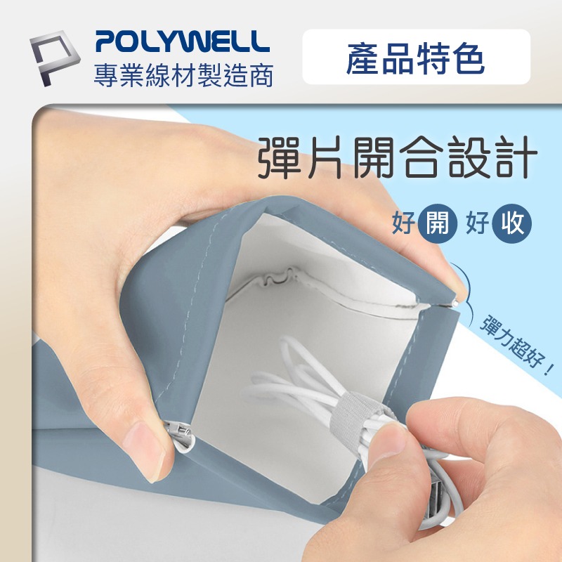 POLYWELL 隨身彈力收納袋 3C化妝品小物收納 零錢包 適合上班 騎車 出差 外出旅遊 寶利威爾-細節圖3