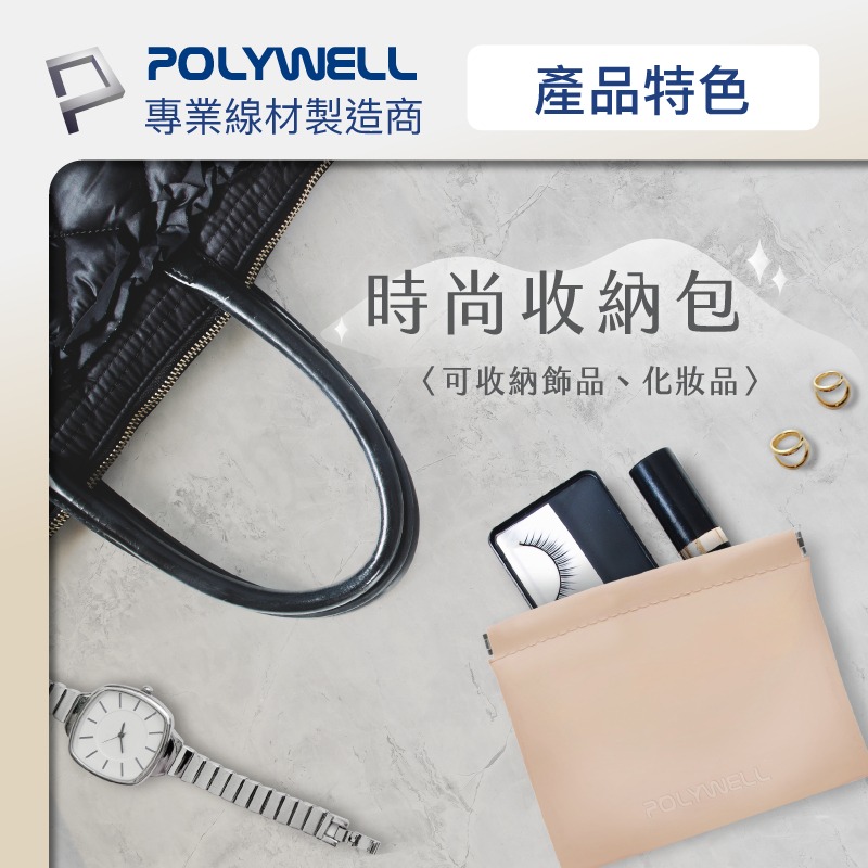 POLYWELL 隨身彈力收納袋 3C化妝品小物收納 零錢包 適合上班 騎車 出差 外出旅遊 寶利威爾-細節圖5