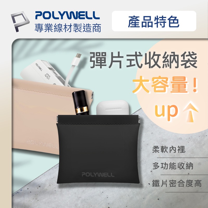 POLYWELL 隨身彈力收納袋 3C化妝品小物收納 零錢包 適合上班 騎車 出差 外出旅遊 寶利威爾-細節圖7