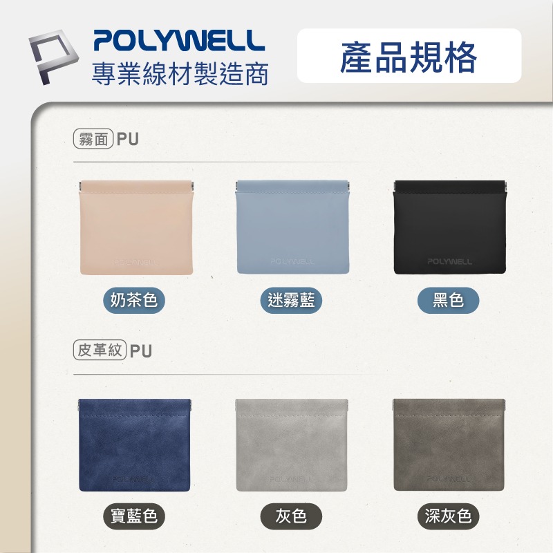 POLYWELL 隨身彈力收納袋 3C化妝品小物收納 零錢包 適合上班 騎車 出差 外出旅遊 寶利威爾-細節圖8