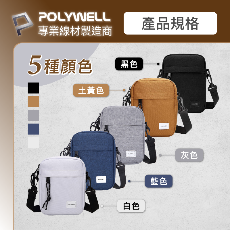 POLYWELL 時尚機能側背包 防水 單肩背包 旅遊外出 夾層 手機鑰匙 隨身物品 寶利威爾-細節圖3
