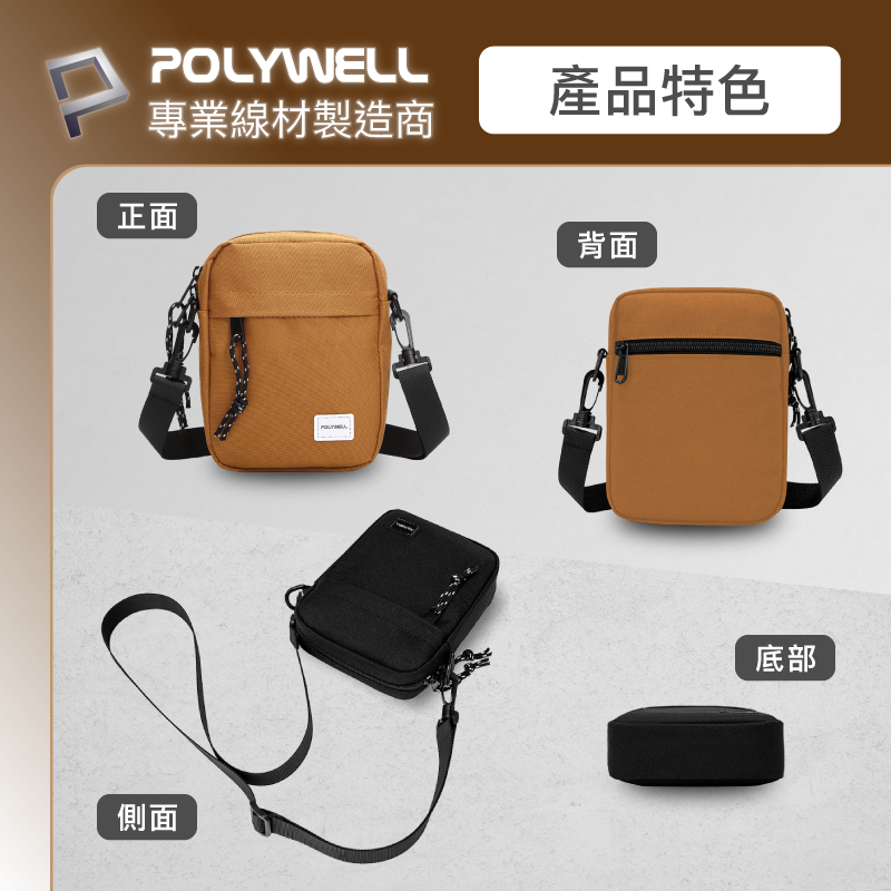 POLYWELL 時尚機能側背包 防水 單肩背包 旅遊外出 夾層 手機鑰匙 隨身物品 寶利威爾-細節圖4