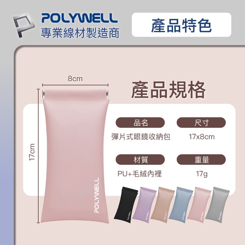 隨身彈片式眼鏡 收納包 POLYWELL 太陽眼鏡 收納袋 眼鏡袋 寶利威爾-細節圖2