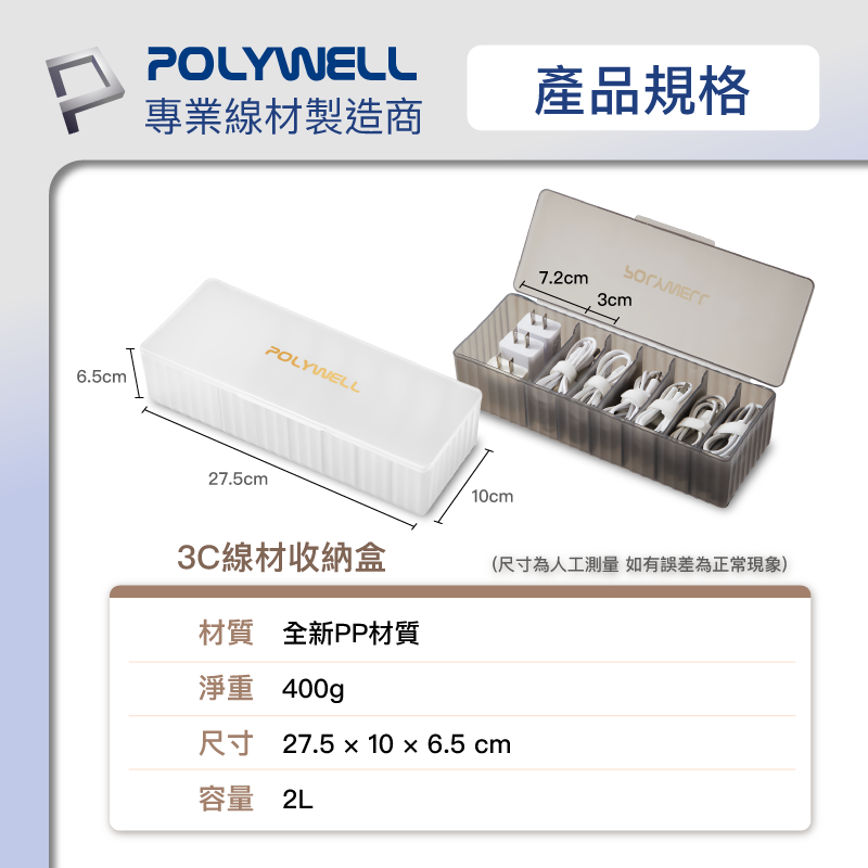 POLYWELL 3C線材 7格 收納盒 PP塑膠材質 卡扣上蓋 充電線 充電器 飾品 文具 小零件收納-細節圖2