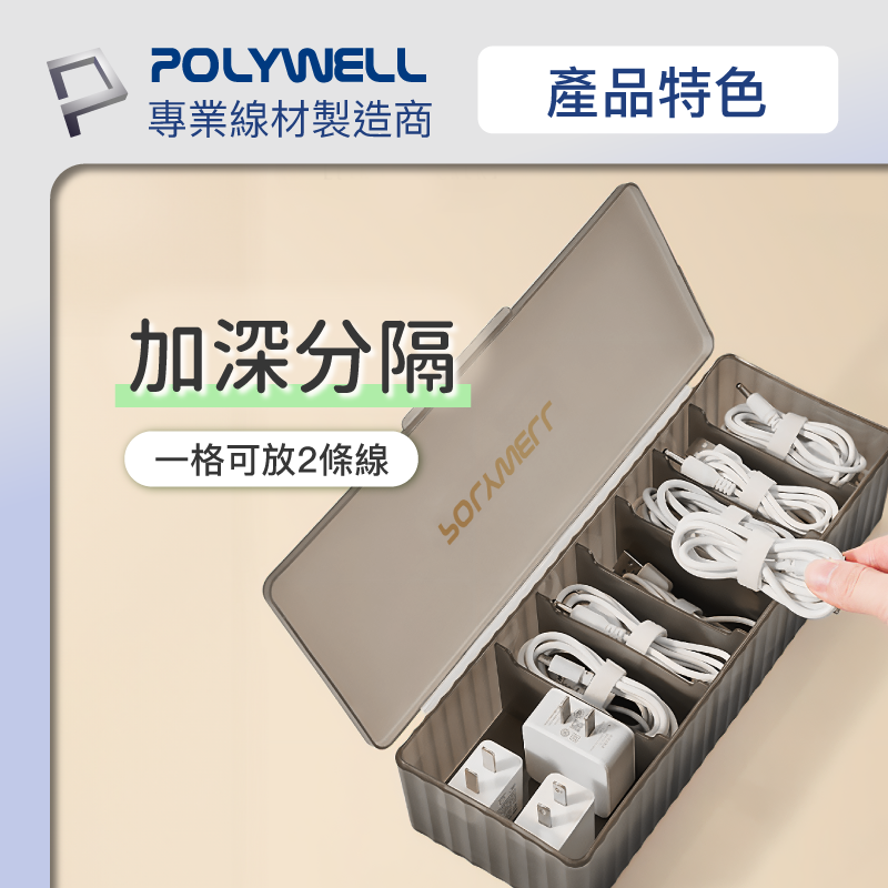 POLYWELL 3C線材 7格 收納盒 PP塑膠材質 卡扣上蓋 充電線 充電器 飾品 文具 小零件收納-細節圖5