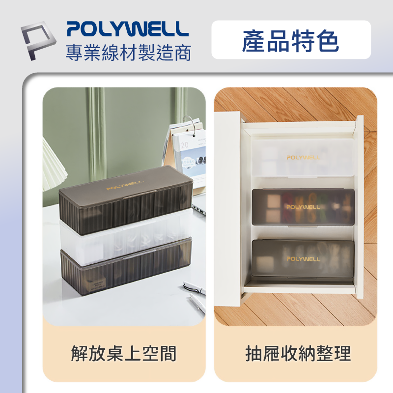 POLYWELL 3C線材 7格 收納盒 PP塑膠材質 卡扣上蓋 充電線 充電器 飾品 文具 小零件收納-細節圖6