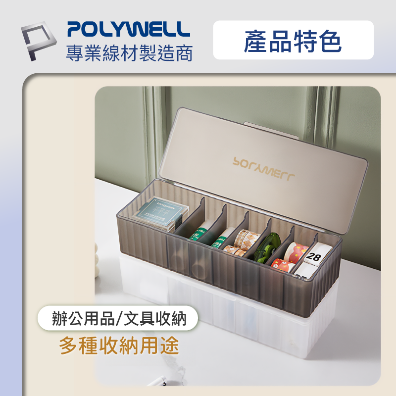 POLYWELL 3C線材 7格 收納盒 PP塑膠材質 卡扣上蓋 充電線 充電器 飾品 文具 小零件收納-細節圖7