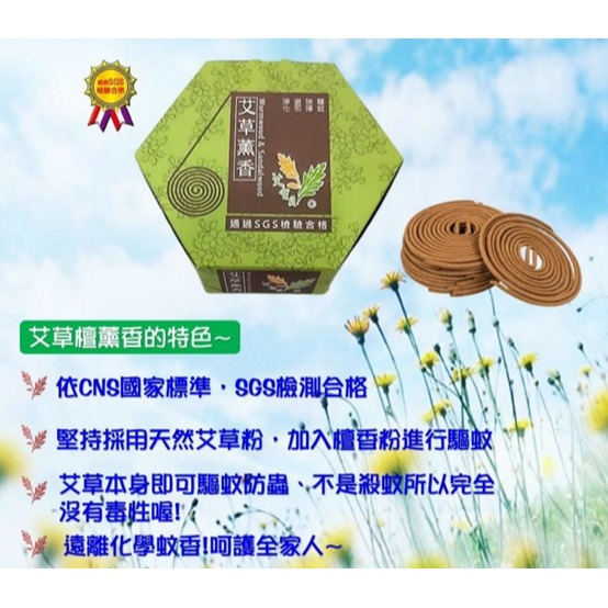 益成檀香 艾寶貝 艾草 檀香 薰香 露營 戶外-細節圖2