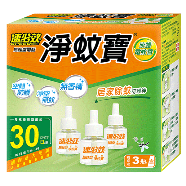 速必效 無味型電熱 淨蚊寶 液體 電蚊香 防蚊 蚊子 補充瓶-細節圖2