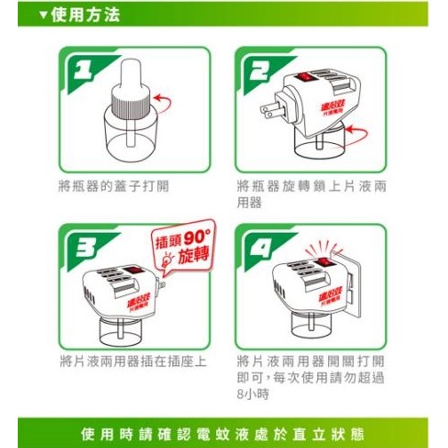 速必效 無味型電熱 淨蚊寶 液體 電蚊香 防蚊 蚊子 補充瓶-細節圖4