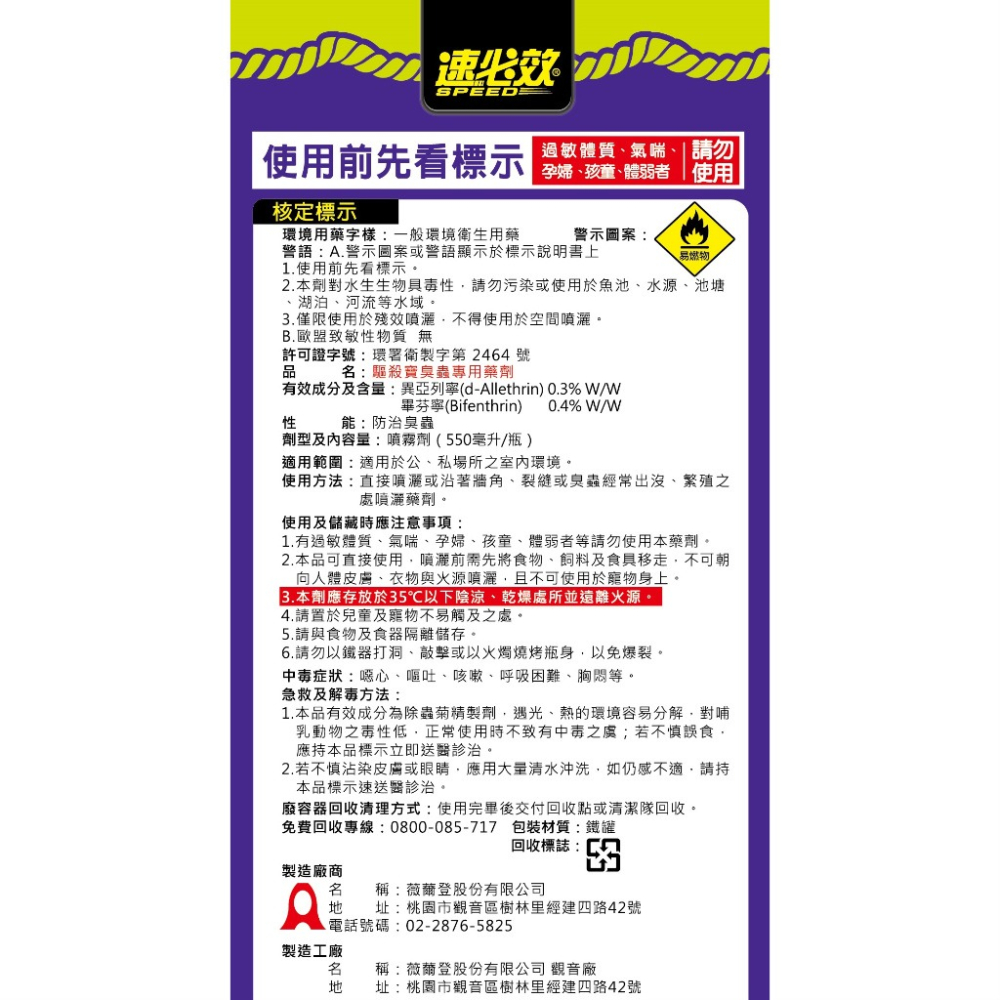 速必效 驅殺寶 臭蟲 專用藥劑 床板 床墊 深入隙縫 無味 無漬 兩種噴頭-細節圖3
