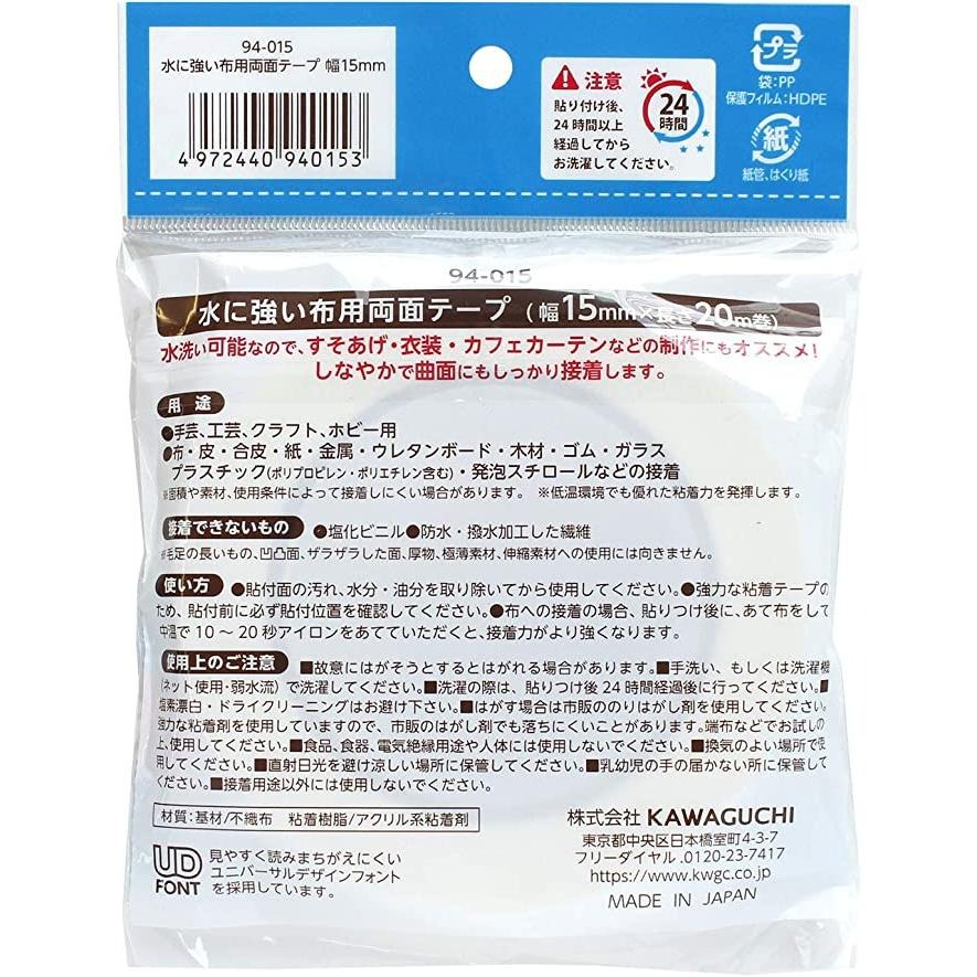 日本 KAWAGUCHI 河口牌 防水布用雙面膠 可水洗 免車縫 免熨 布用膠 雙面膠 膠帶-細節圖2