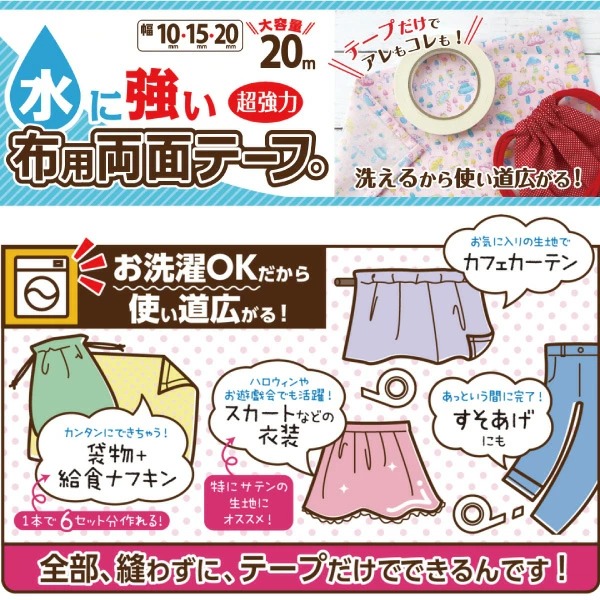 日本 KAWAGUCHI 河口牌 防水布用雙面膠 可水洗 免車縫 免熨 布用膠 雙面膠 膠帶-細節圖3