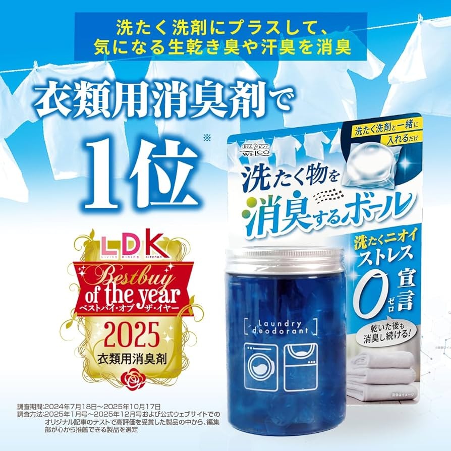 日本 WELCO 衣物消臭 抗菌膠球 消臭膠球 膠囊 14入 抗菌 消臭 除臭 非洗衣球 非洗衣膠球-細節圖3