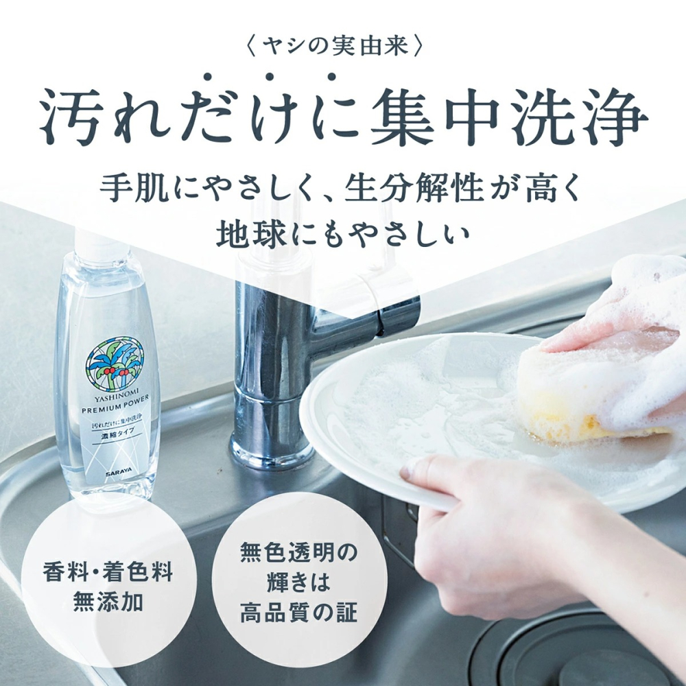 日本 SARAYA Yasinomi 濃縮 洗碗精 高生物分解性 無香料 無著色 補充包 友善環境-細節圖2