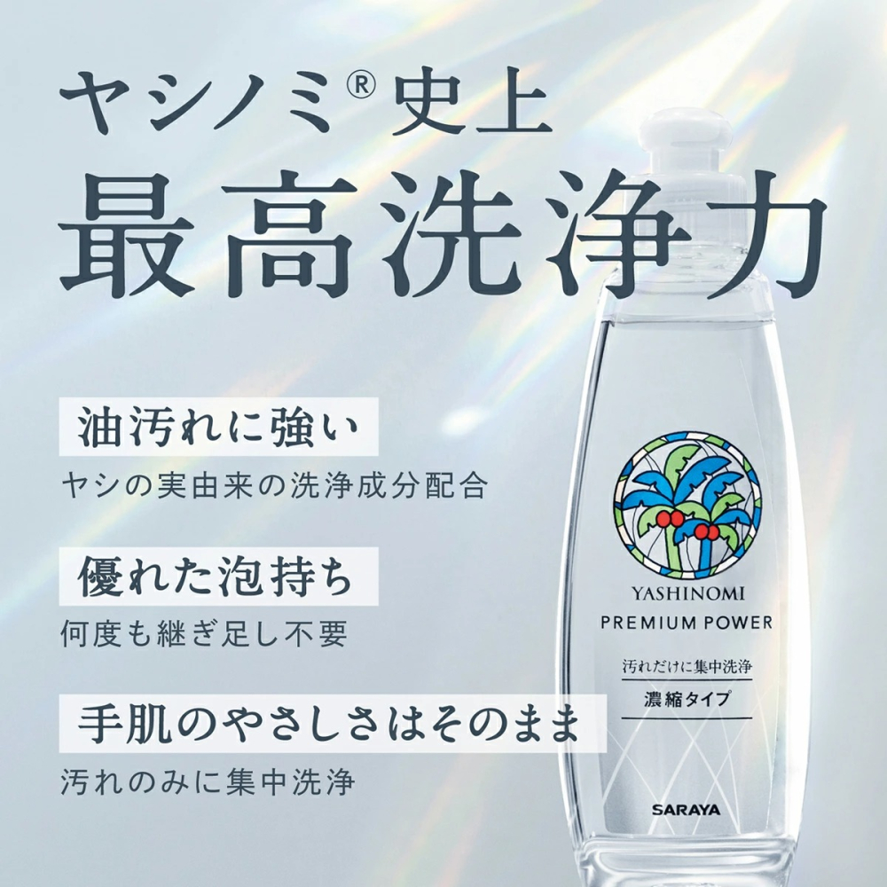 日本 SARAYA Yasinomi 濃縮 洗碗精 高生物分解性 無香料 無著色 補充包 友善環境-細節圖3
