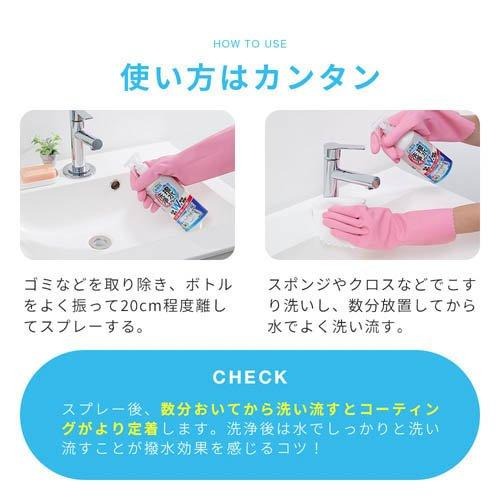 日本 AIMEDIA 防水塗層清潔劑 280ml 防水 塗層 防污 防撥水 水槽 洗碗槽 水龍頭-細節圖3