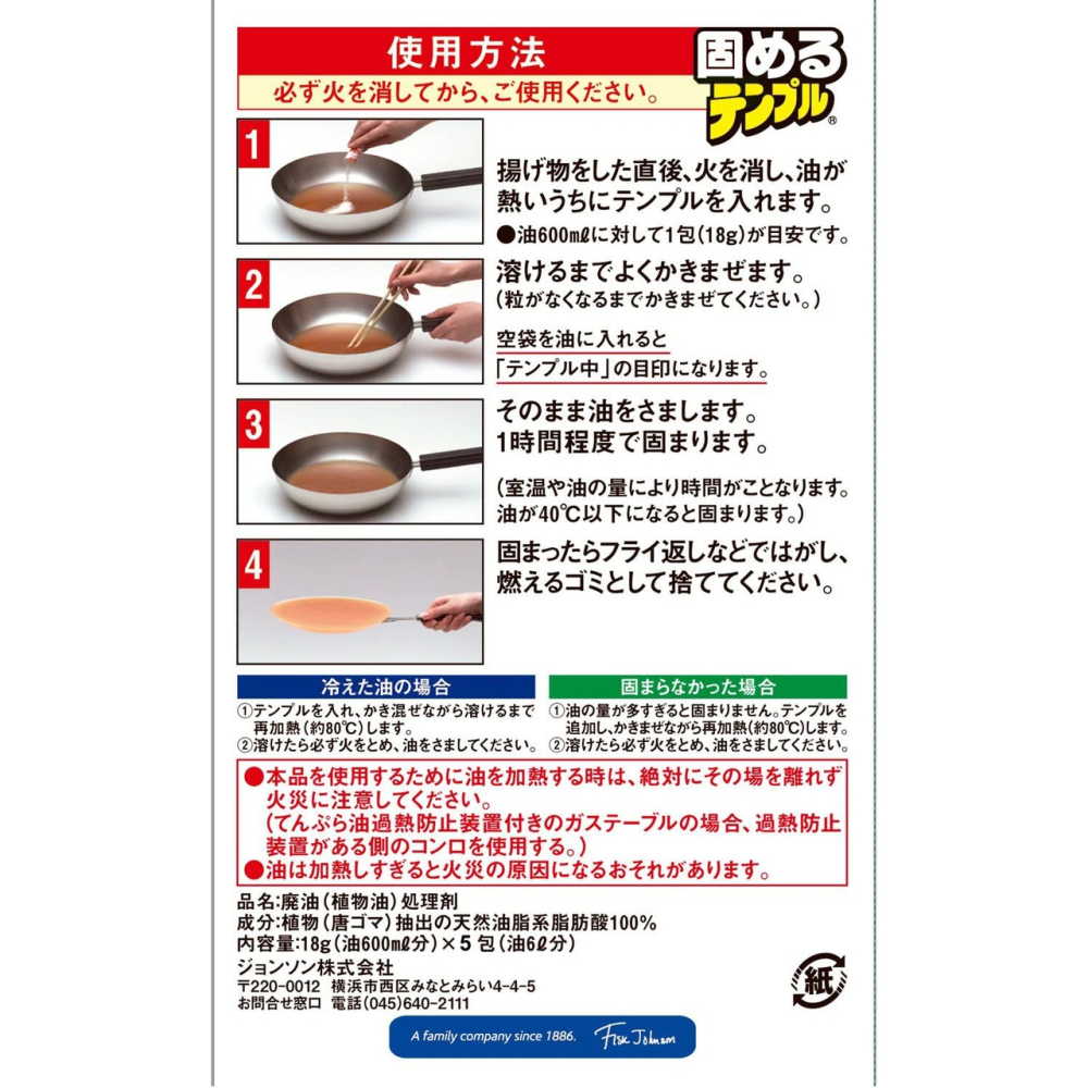 日本製 不動化學 食用廢油凝固劑 廢油處理劑 18gx3包入 環保-細節圖3