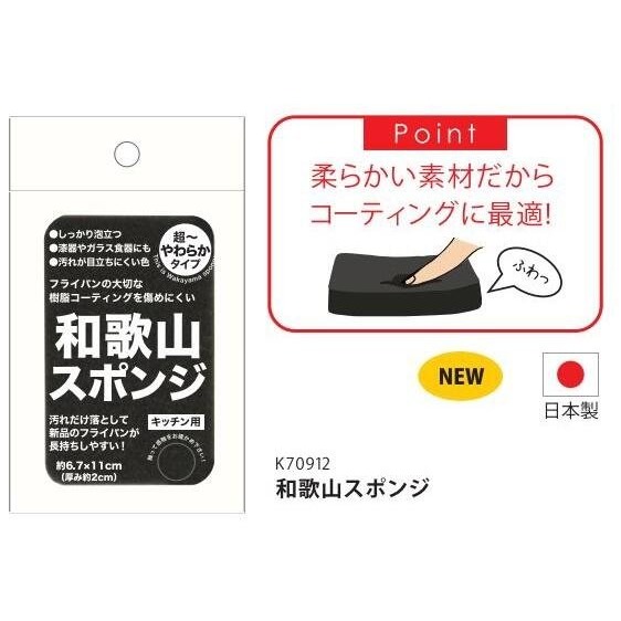 SANBELM 和歌山 不沾鍋專用清潔海綿 日本製 菜瓜布 洗碗布 海綿 洗碗海綿 鍋具海綿 陶瓷-細節圖3