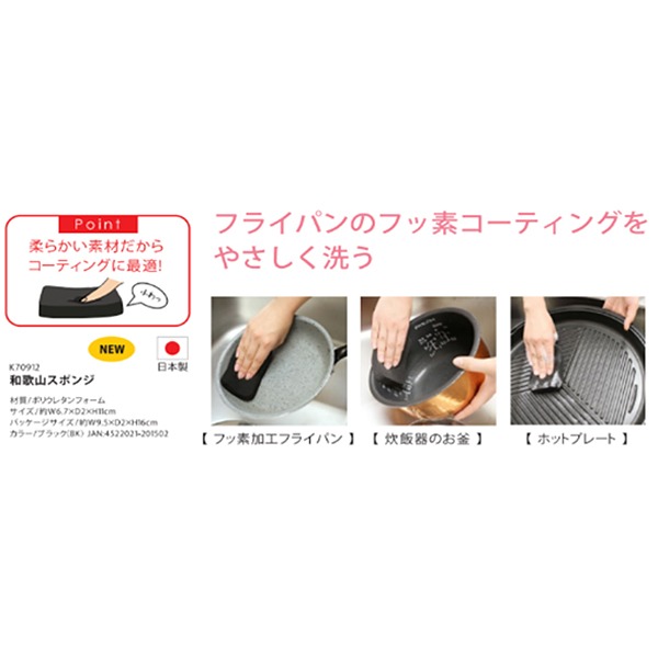 SANBELM 和歌山 不沾鍋專用清潔海綿 日本製 菜瓜布 洗碗布 海綿 洗碗海綿 鍋具海綿 陶瓷-細節圖4